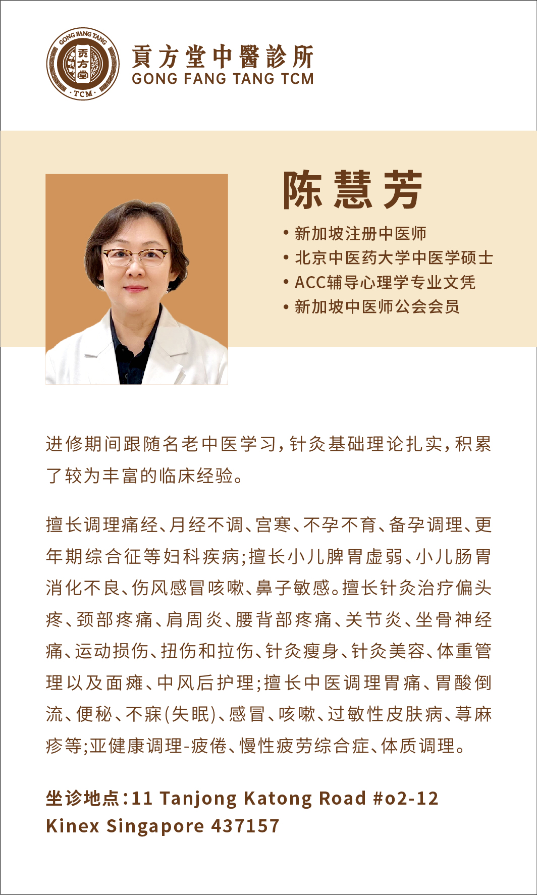 新加坡中医诊所哪家最好？贡方堂TCM著名中医师把脉超准，看病很便宜！