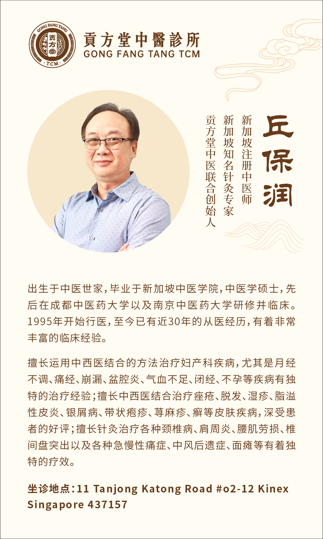 胃胀气中医怎么调理？新加坡贡方堂TCM丘保润有妙方，排气效果好！