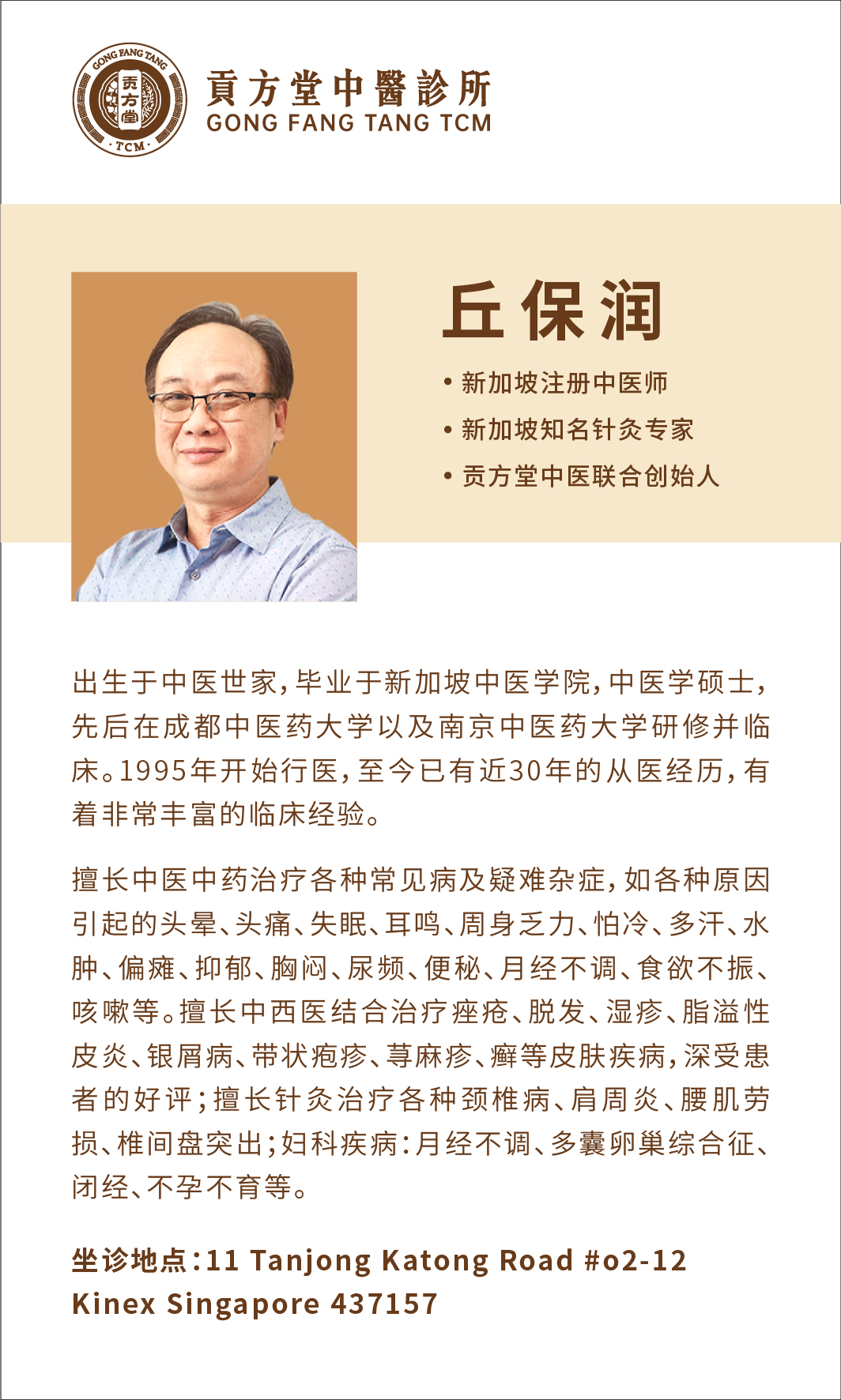 糖尿病怎么办吃什么药好？新加坡贡方堂TCM中医丘保润降糖方效果好！