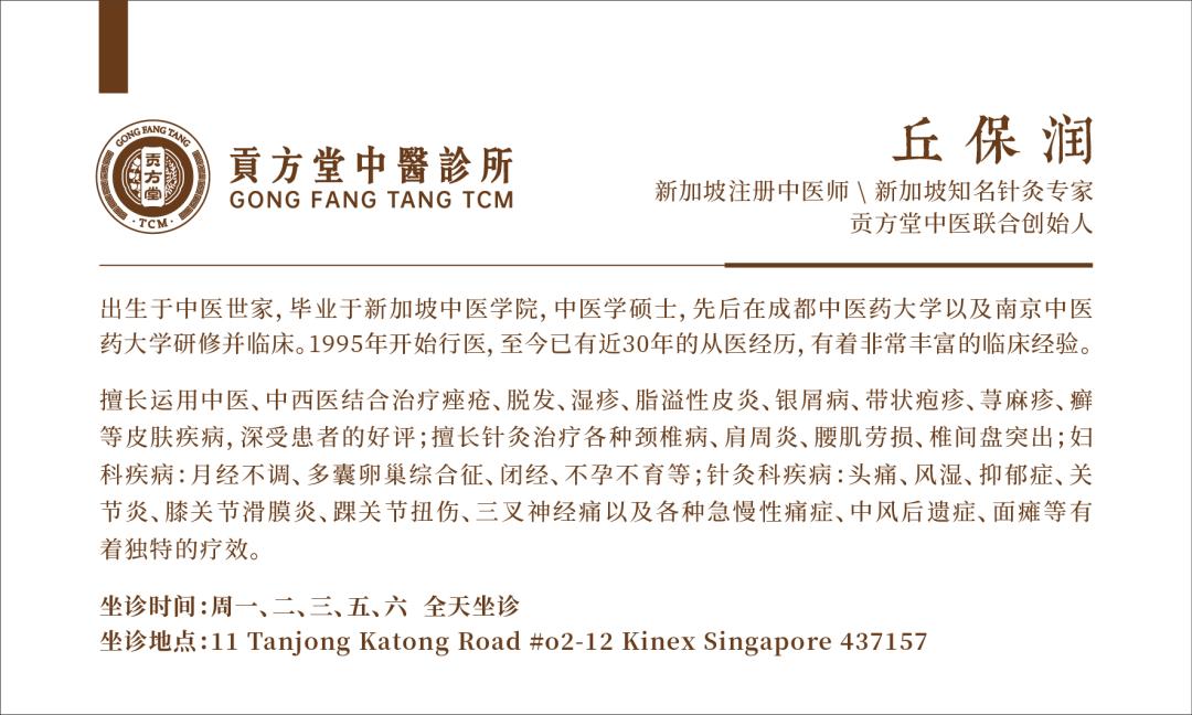 新加坡中医按摩放松推荐——贡方堂TCM！